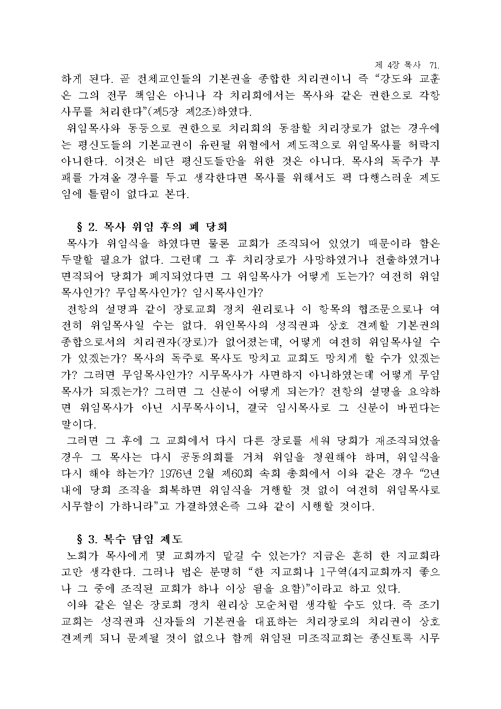 장로교 헌법 해설073.jpg