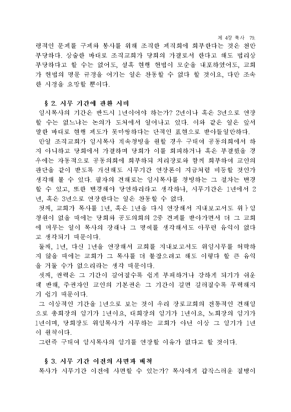 장로교 헌법 해설081.jpg