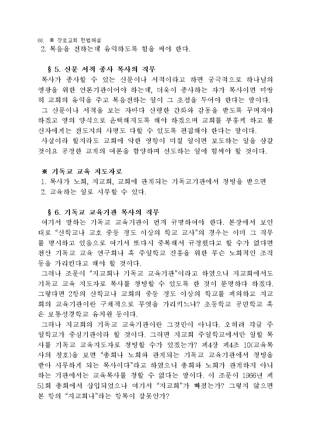 장로교 헌법 해설070.jpg