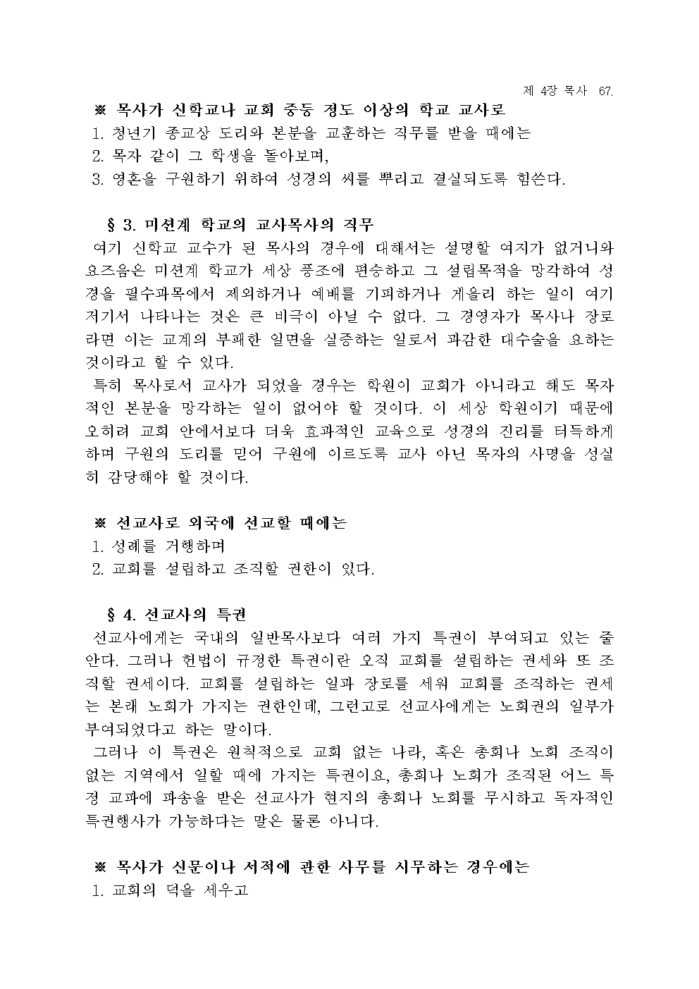 장로교 헌법 해설069.jpg