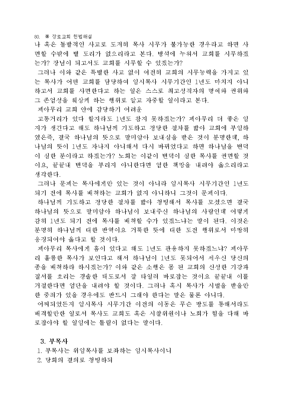 장로교 헌법 해설082.jpg