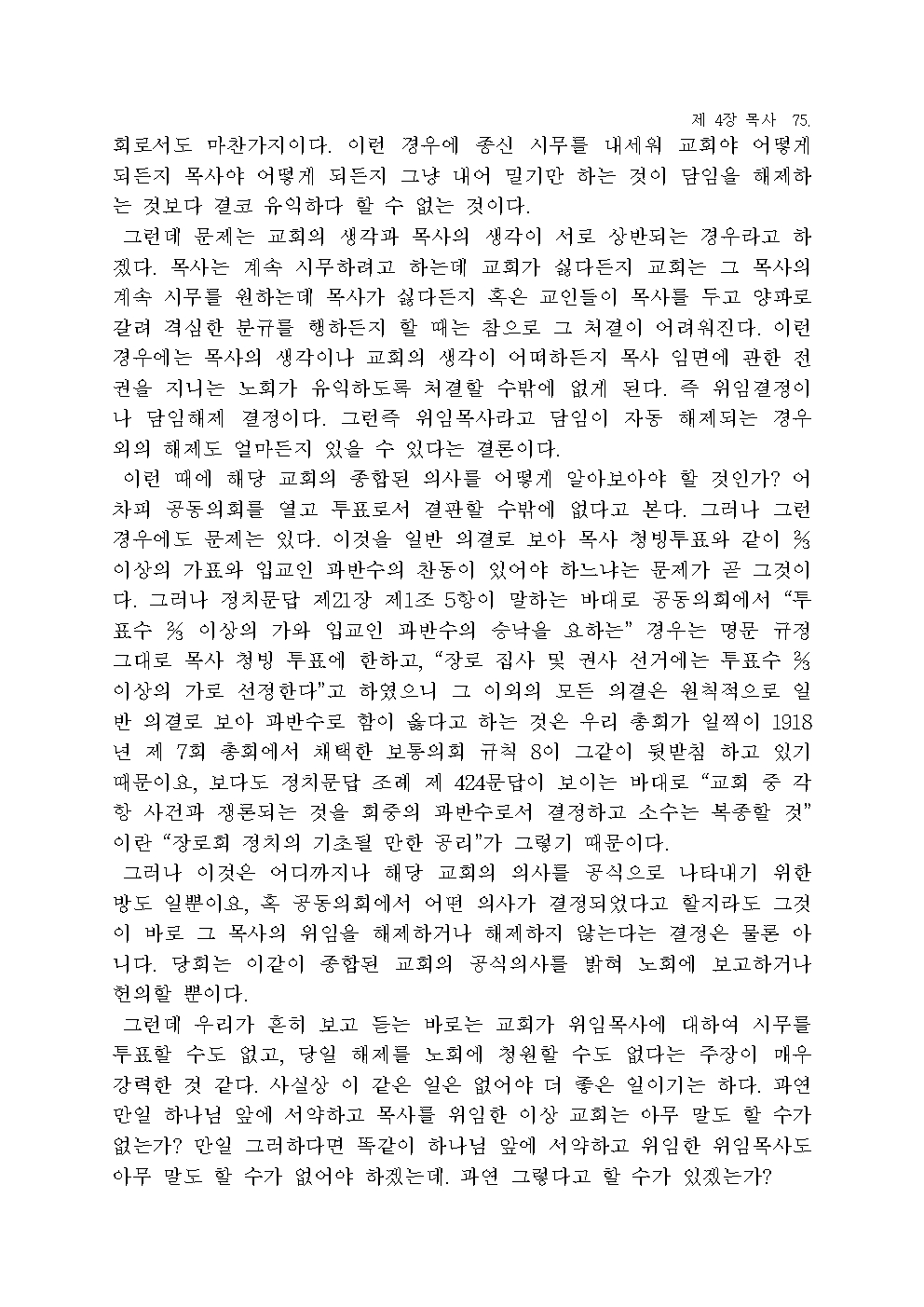 장로교 헌법 해설077.jpg