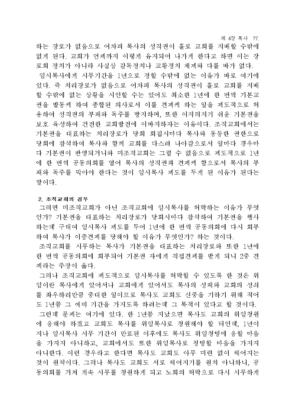 장로교 헌법 해설079.jpg