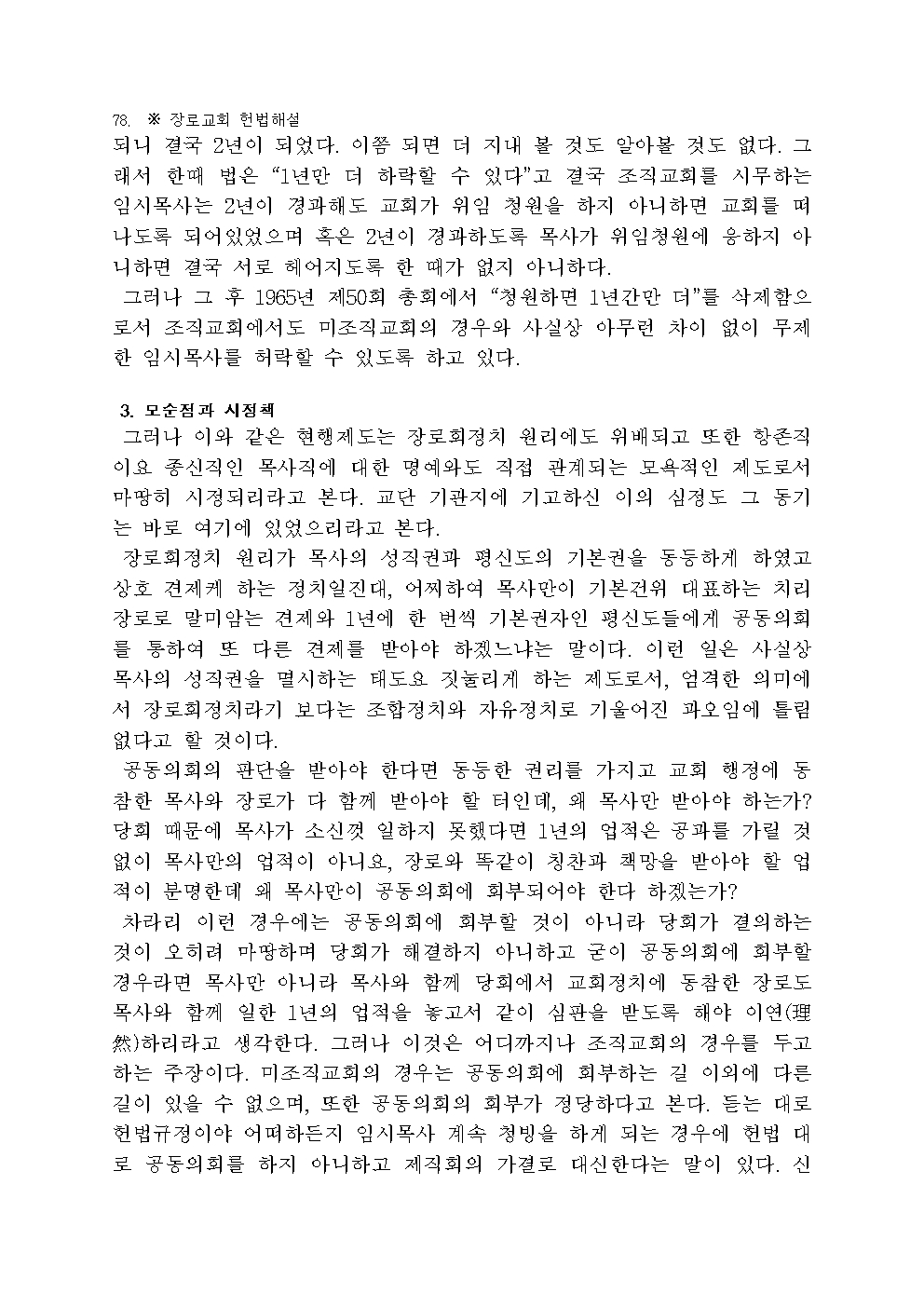 장로교 헌법 해설080.jpg