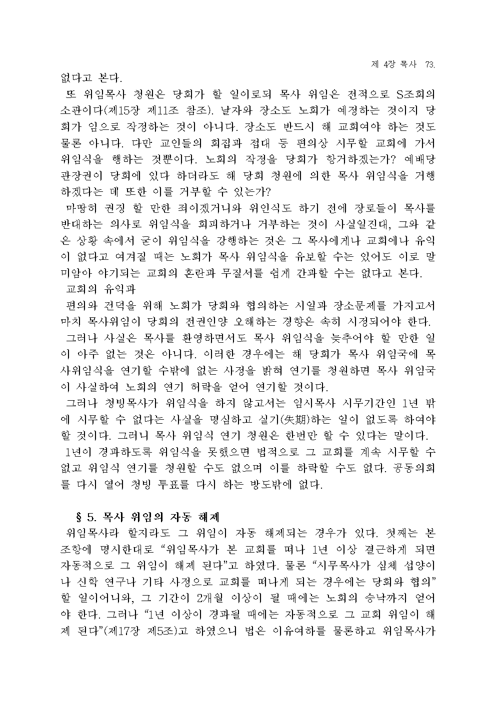 장로교 헌법 해설075.jpg