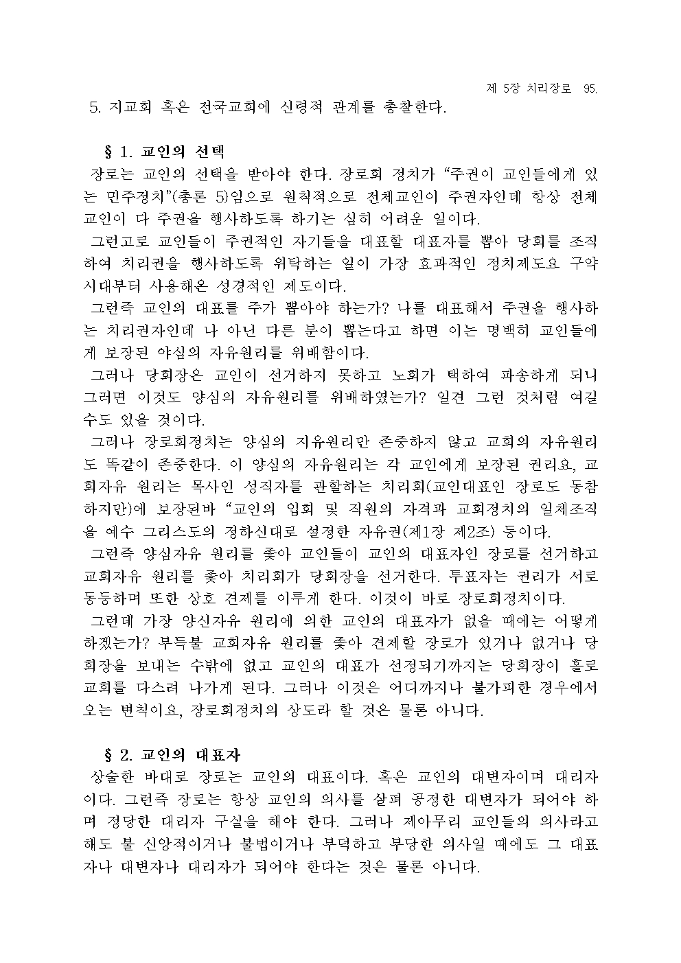 장로교 헌법 해설097.jpg