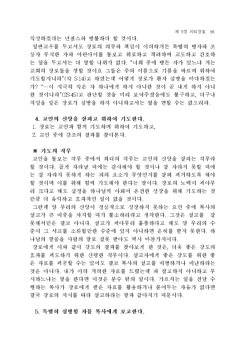 장로교 헌법 해설101.jpg