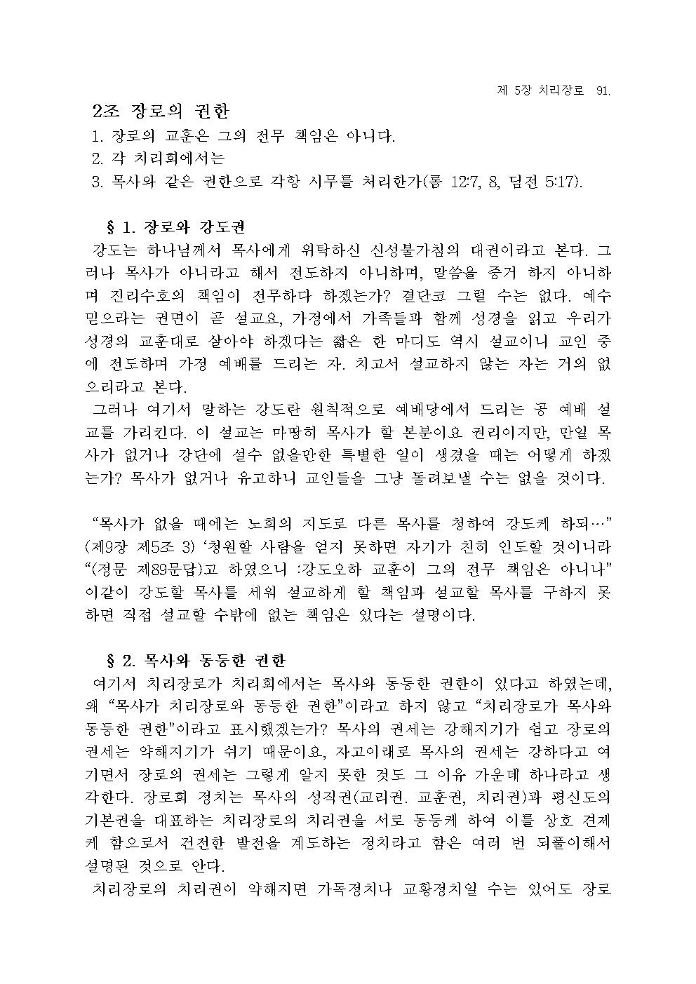 장로교 헌법 해설093.jpg