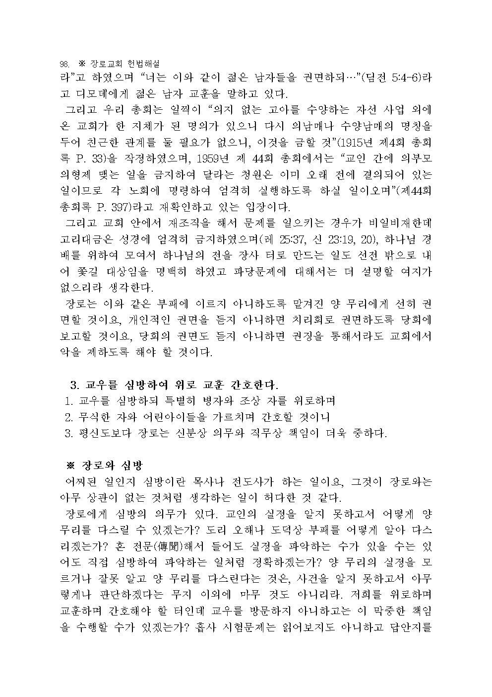 장로교 헌법 해설100.jpg