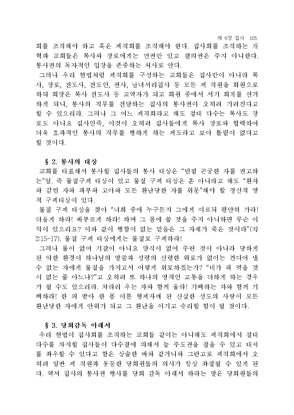 장로교 헌법 해설107.jpg