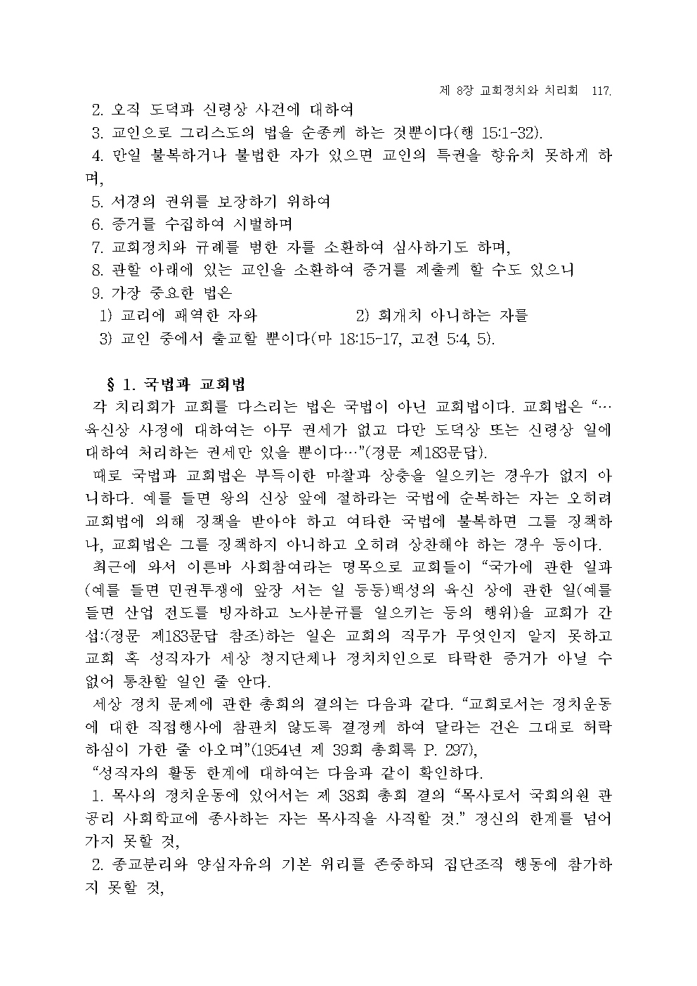 장로교 헌법 해설119.jpg