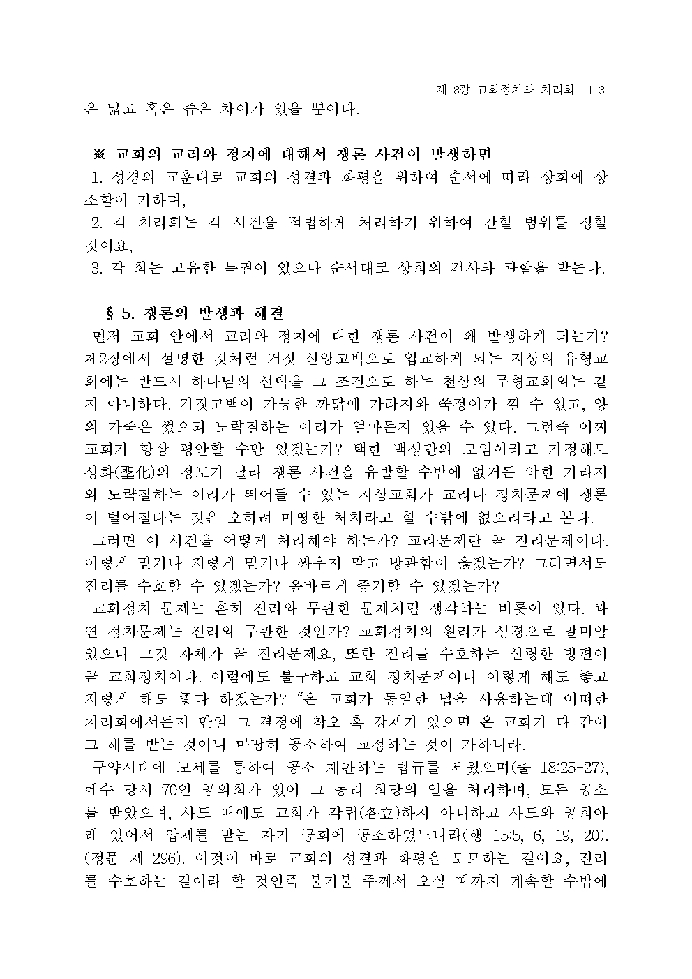 장로교 헌법 해설115.jpg