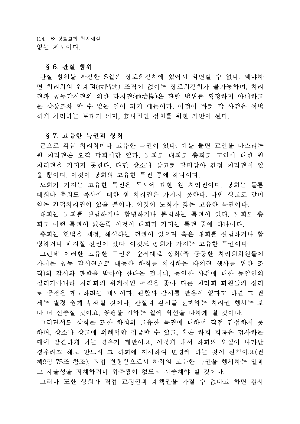 장로교 헌법 해설116.jpg