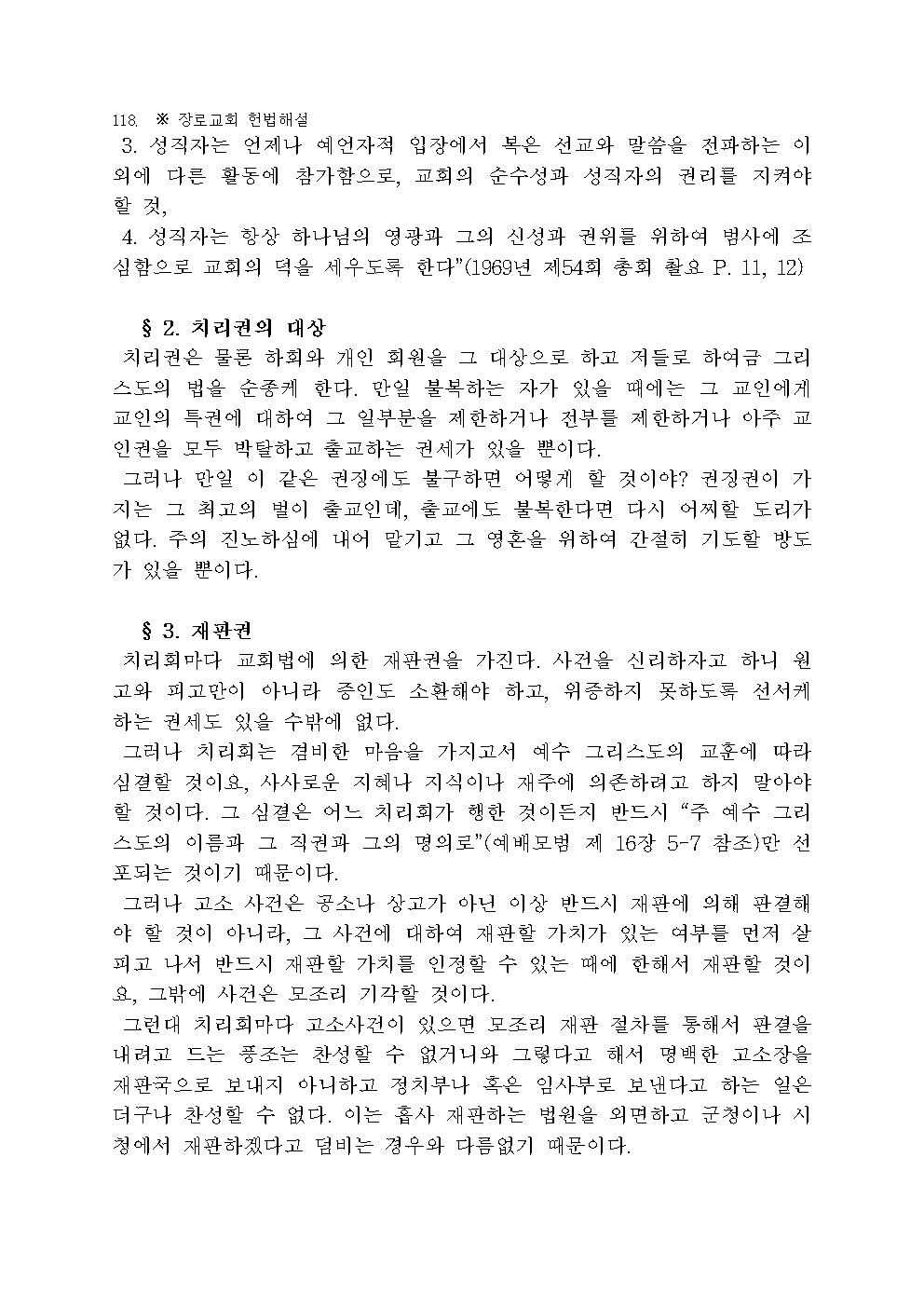 장로교 헌법 해설120.jpg