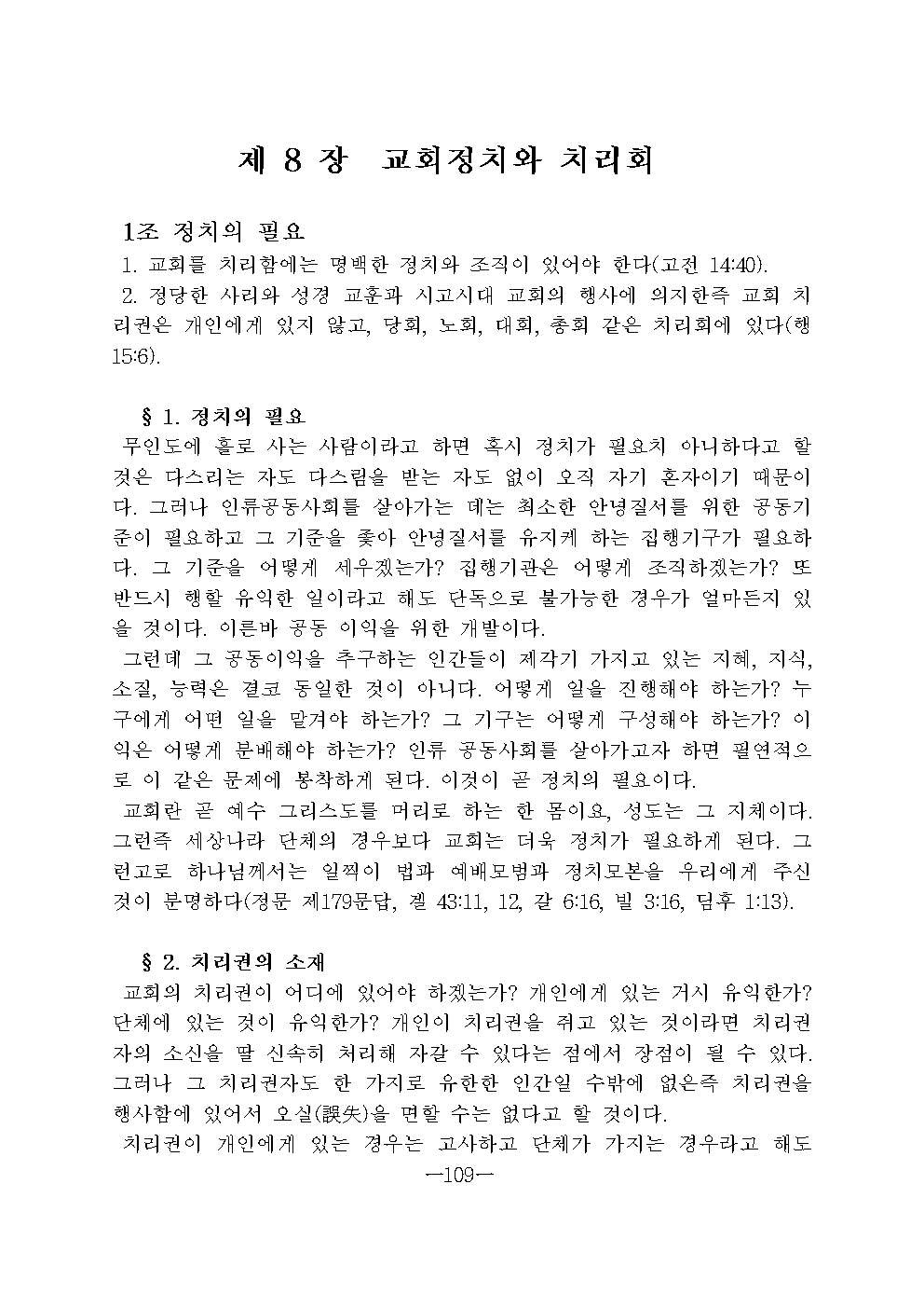 장로교 헌법 해설111.jpg