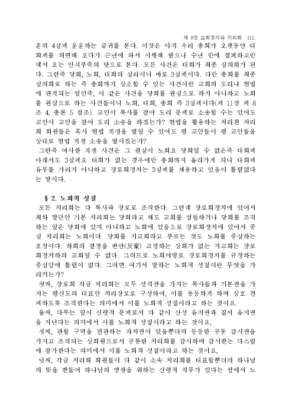 장로교 헌법 해설113.jpg