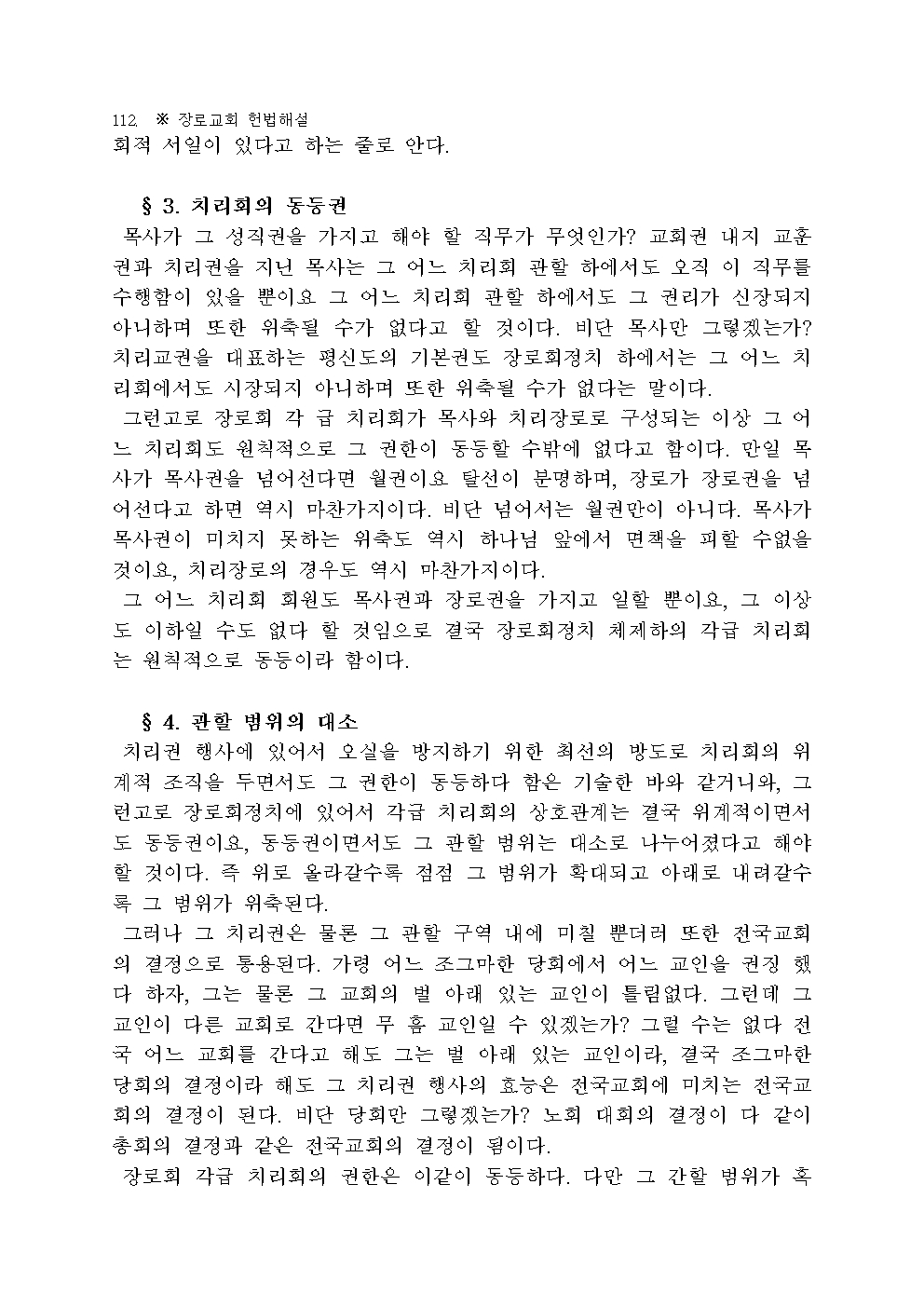 장로교 헌법 해설114.jpg