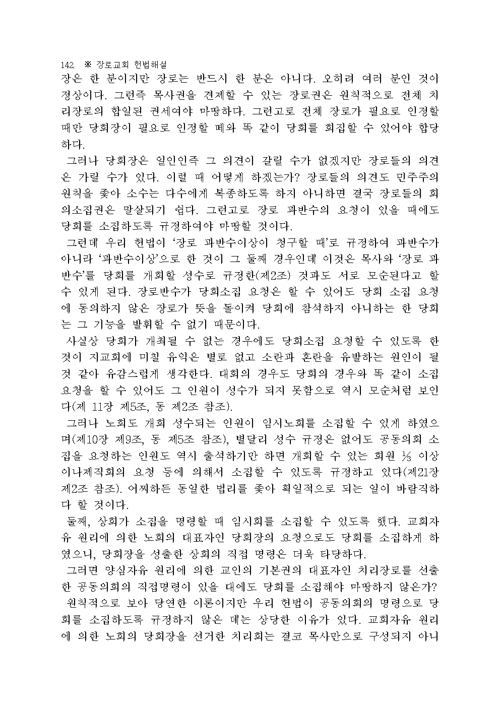 장로교 헌법 해설144.jpg