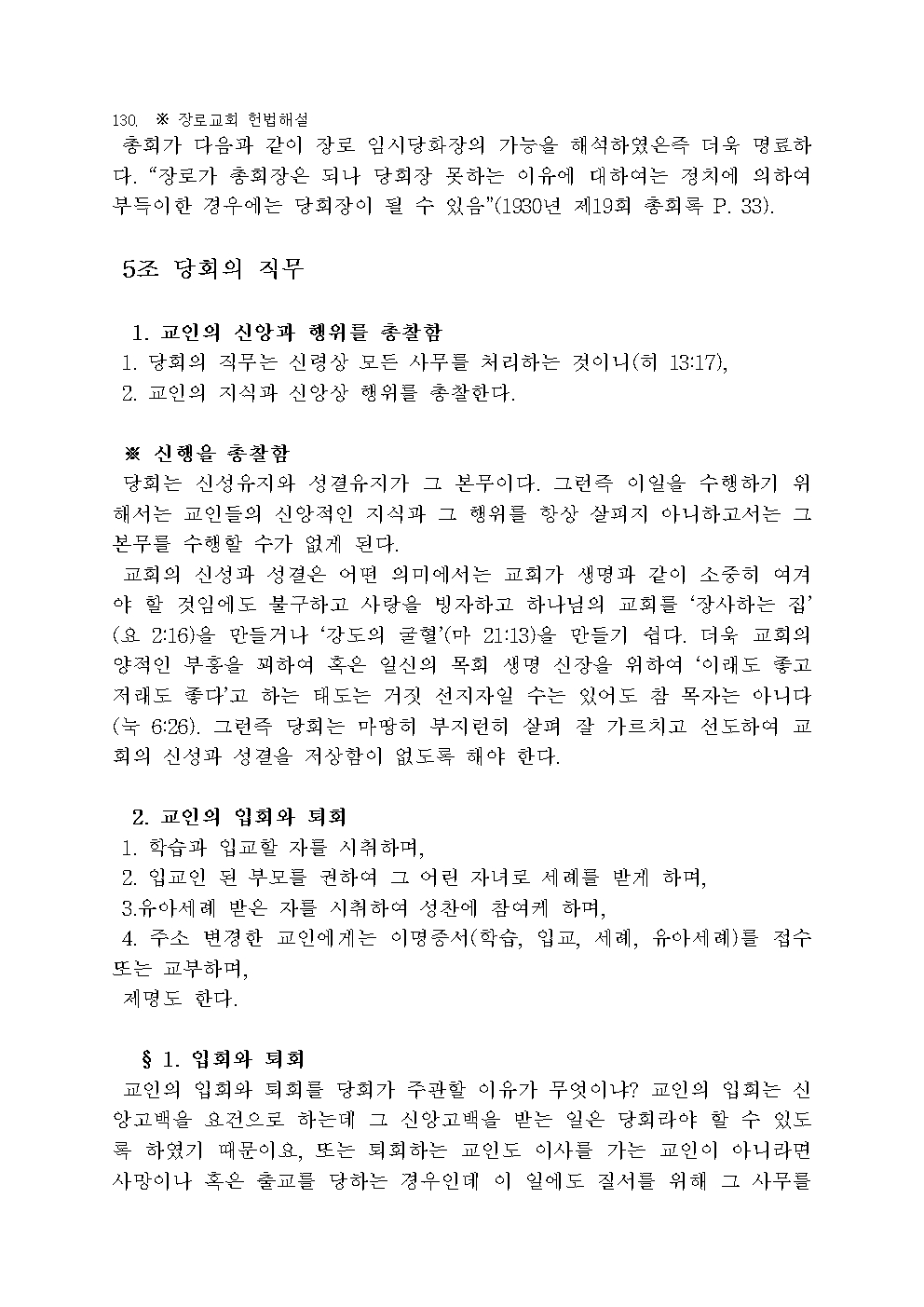 장로교 헌법 해설132.jpg