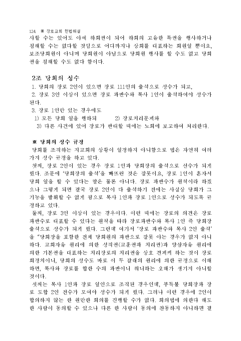 장로교 헌법 해설126.jpg