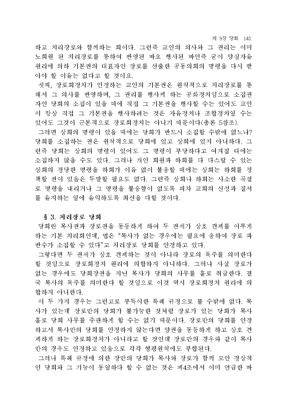 장로교 헌법 해설145.jpg