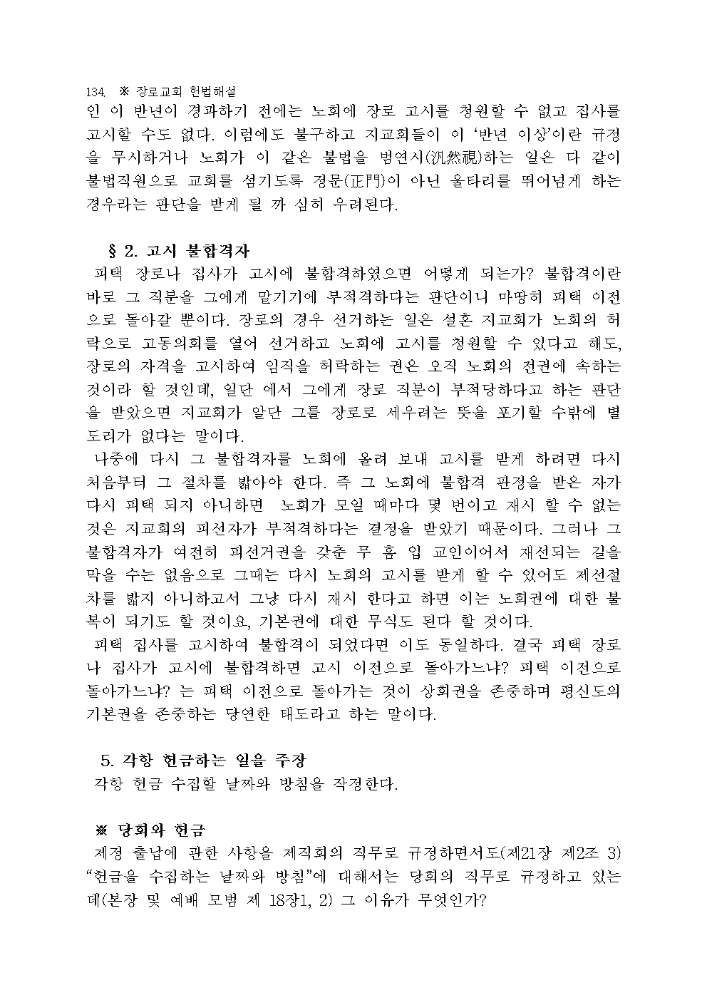 장로교 헌법 해설136.jpg