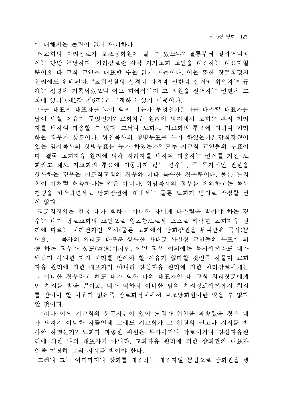 장로교 헌법 해설125.jpg