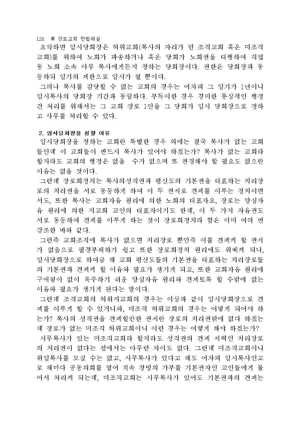 장로교 헌법 해설130.jpg