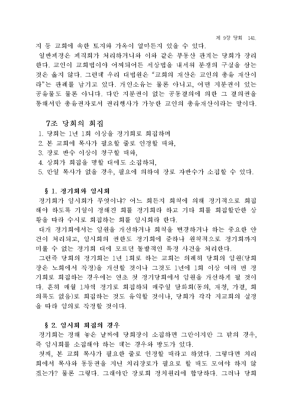 장로교 헌법 해설143.jpg