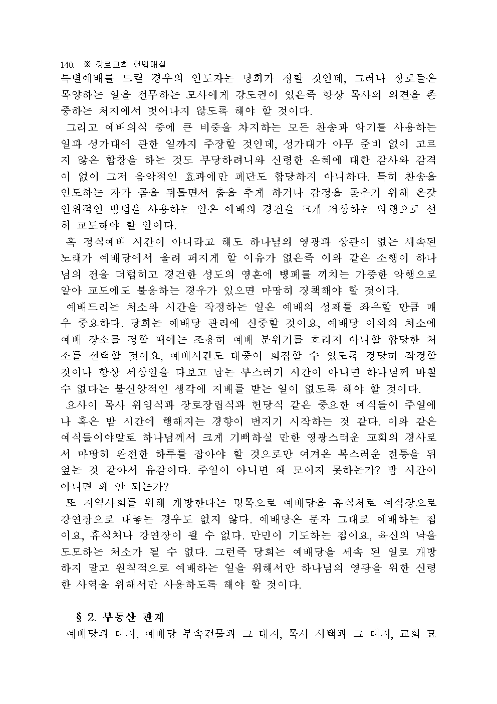 장로교 헌법 해설142.jpg