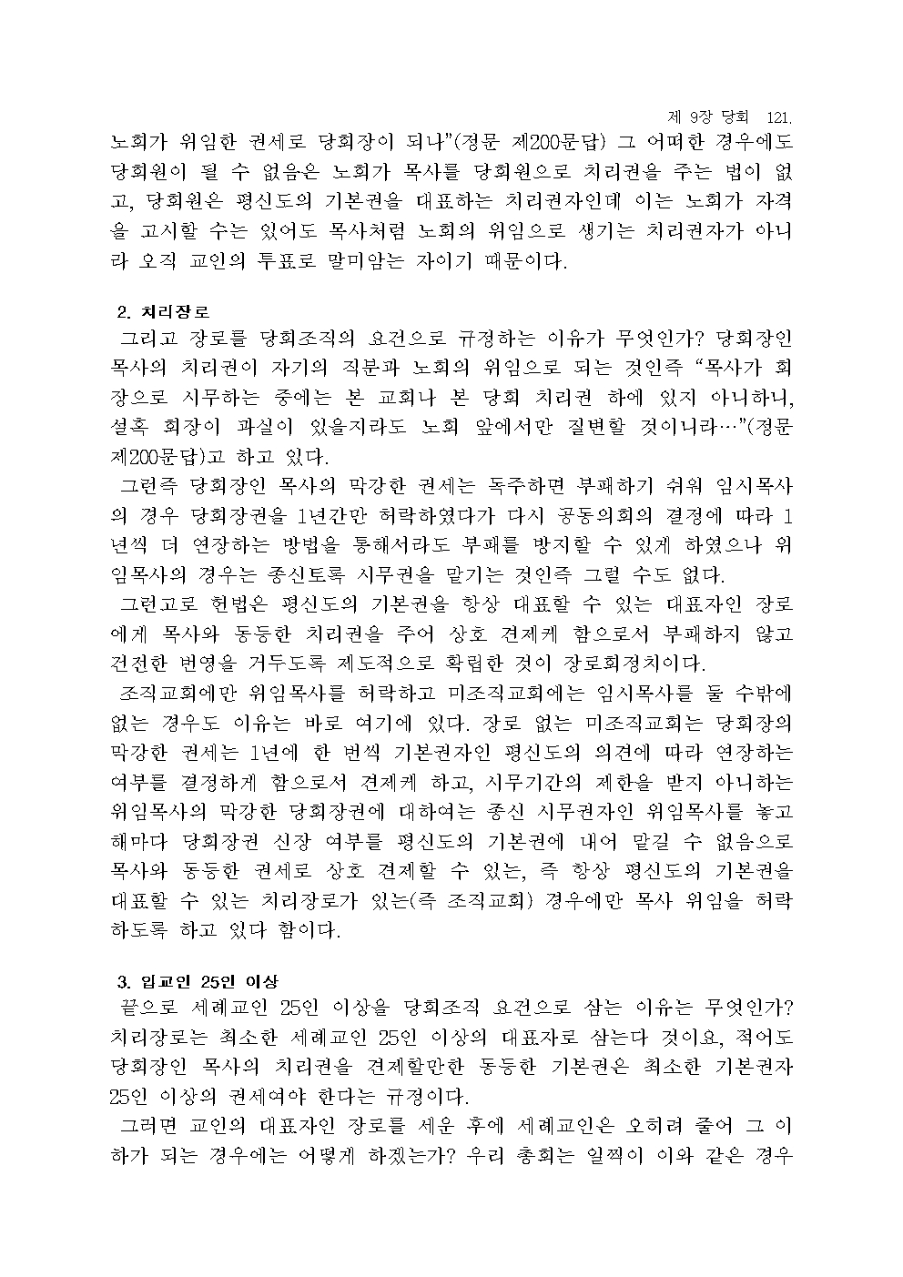 장로교 헌법 해설123.jpg