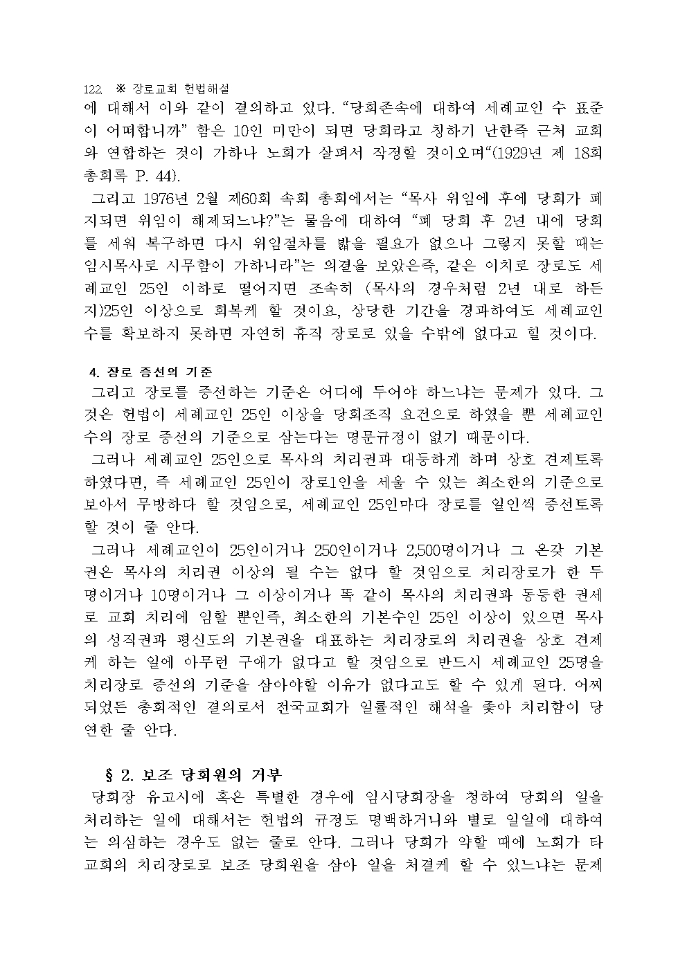 장로교 헌법 해설124.jpg