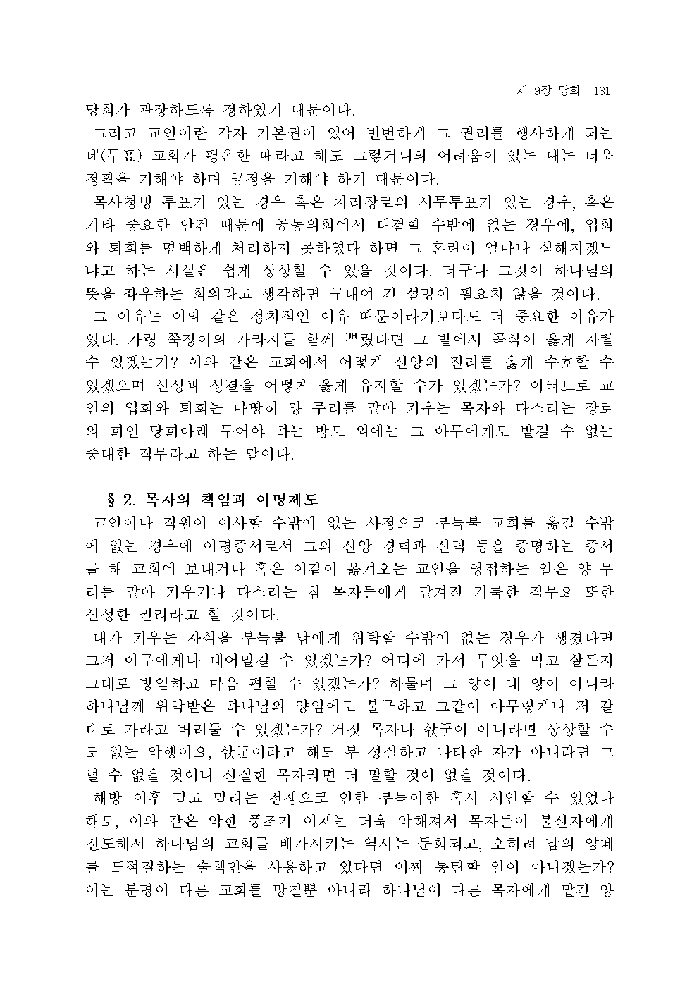 장로교 헌법 해설133.jpg