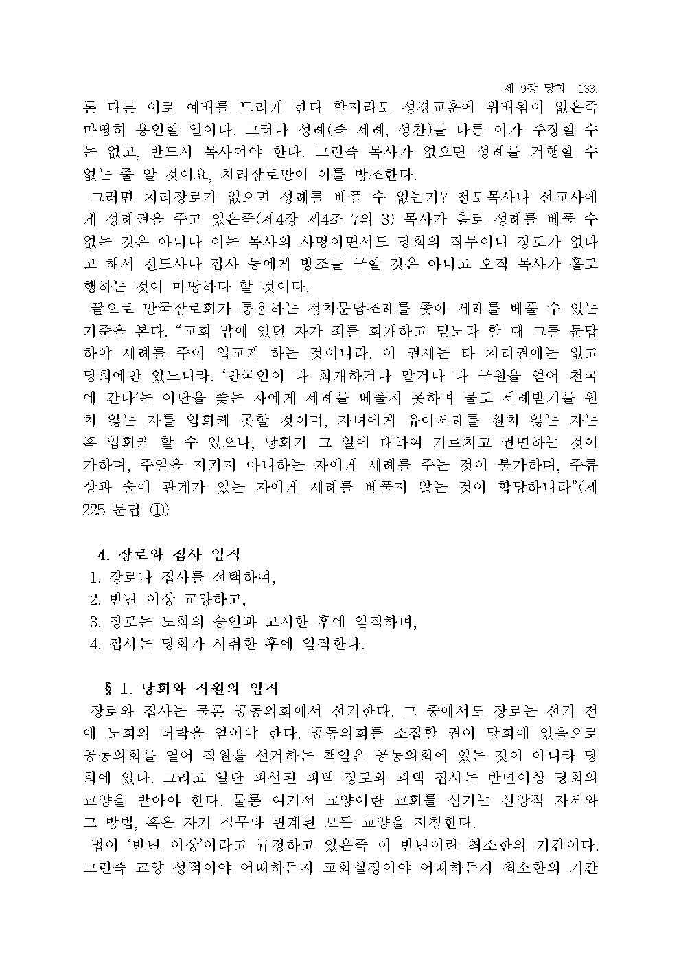 장로교 헌법 해설135.jpg