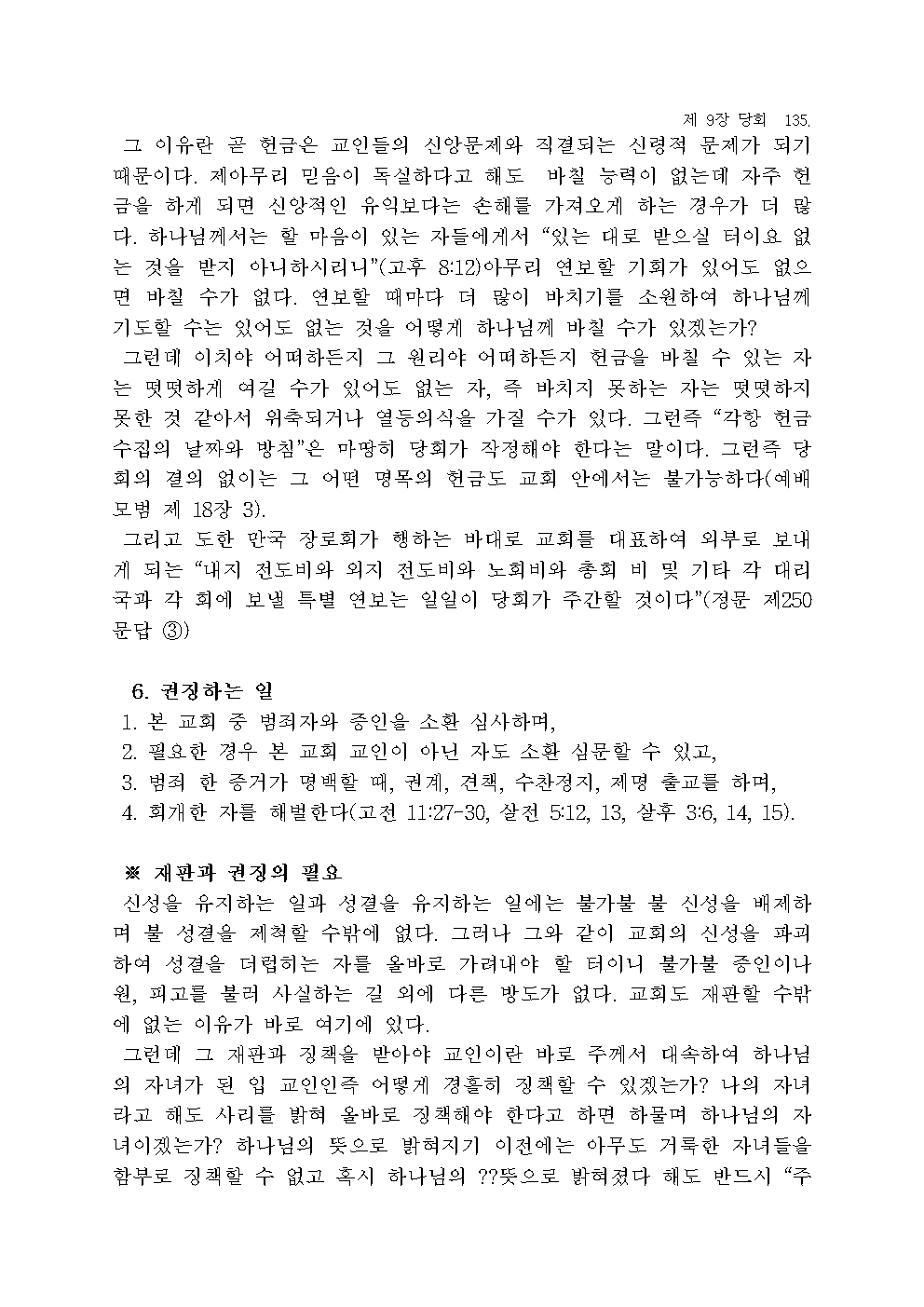 장로교 헌법 해설137.jpg