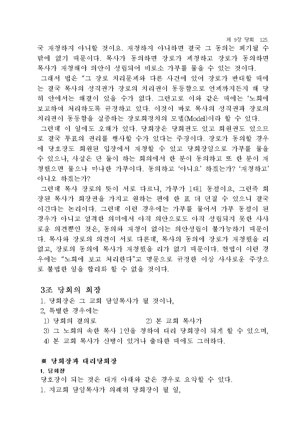 장로교 헌법 해설127.jpg