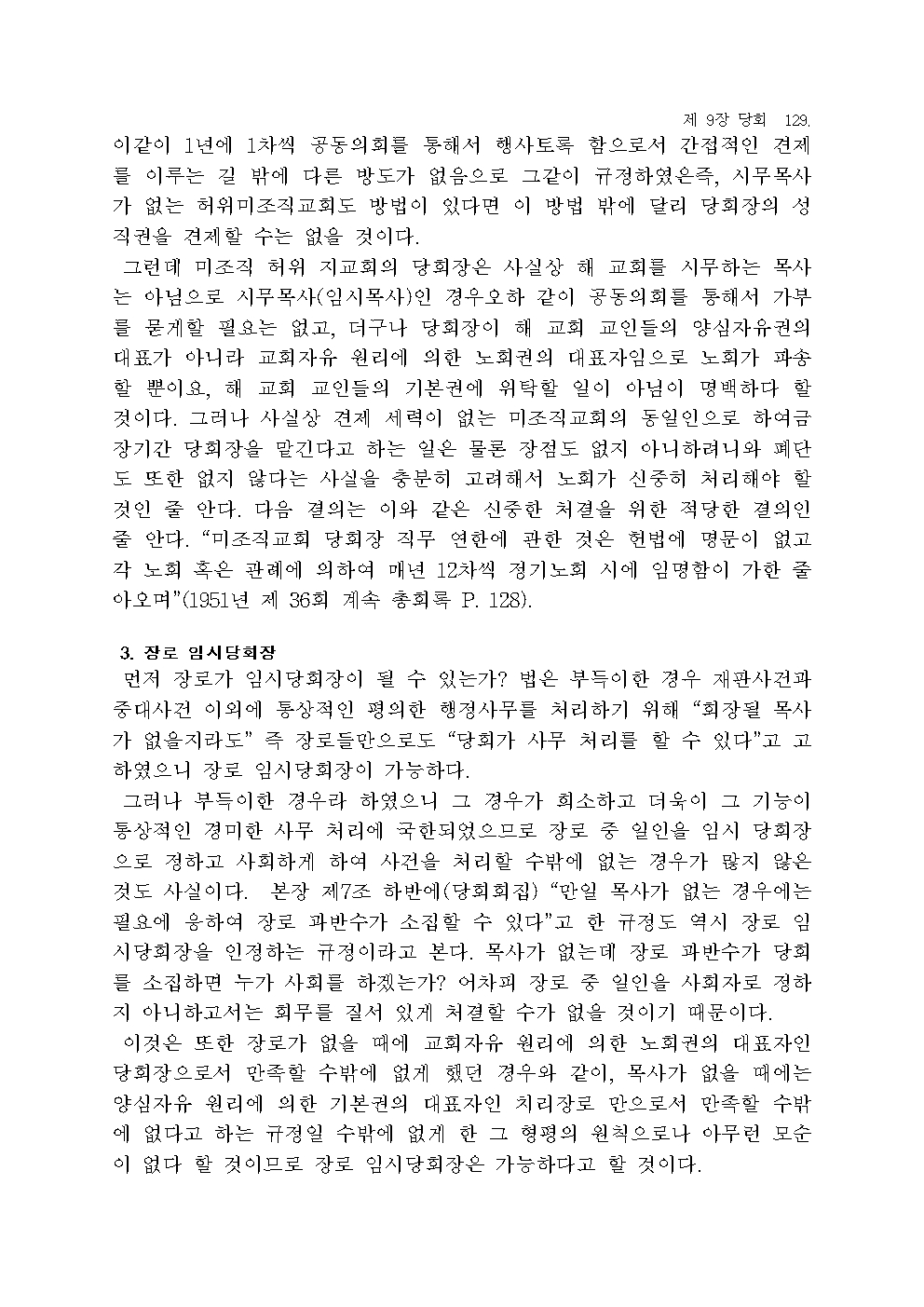 장로교 헌법 해설131.jpg