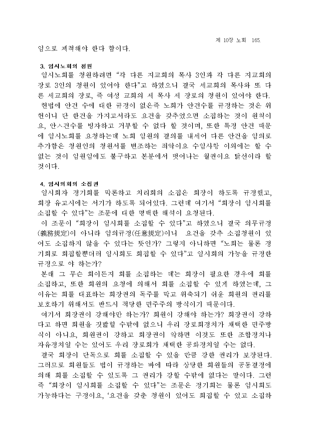 장로교 헌법 해설167.jpg