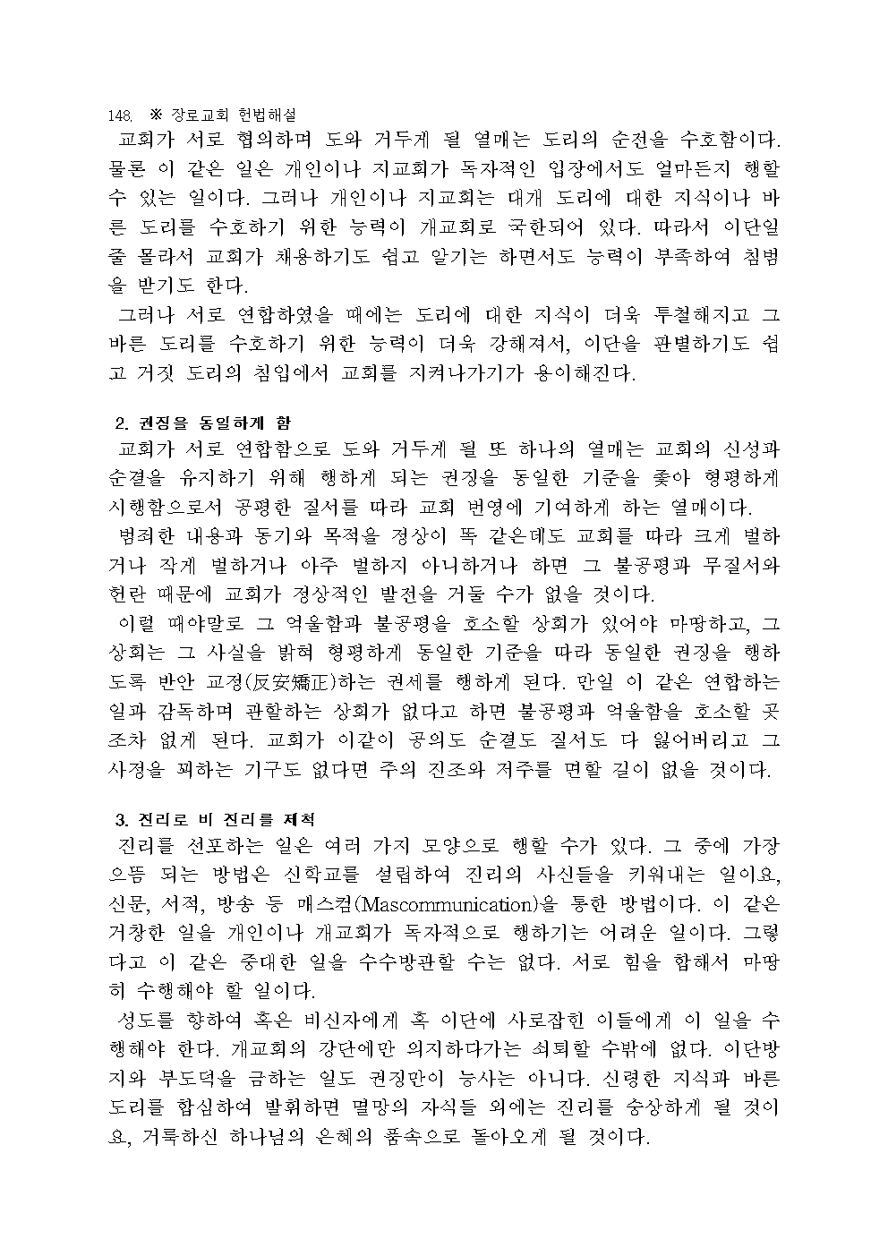 장로교 헌법 해설150.jpg