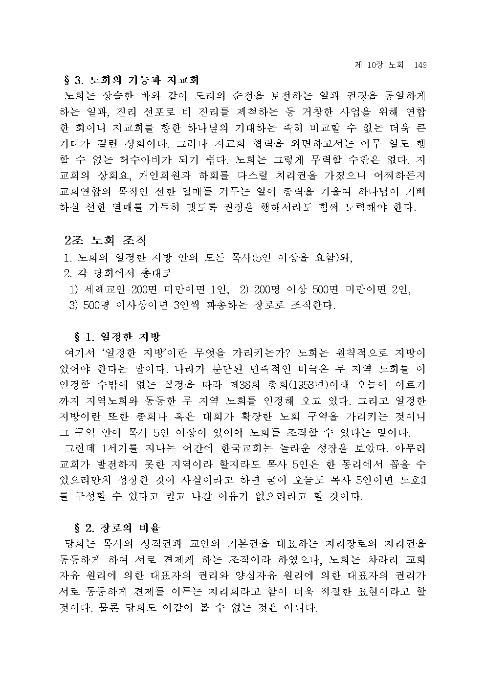 장로교 헌법 해설151.jpg