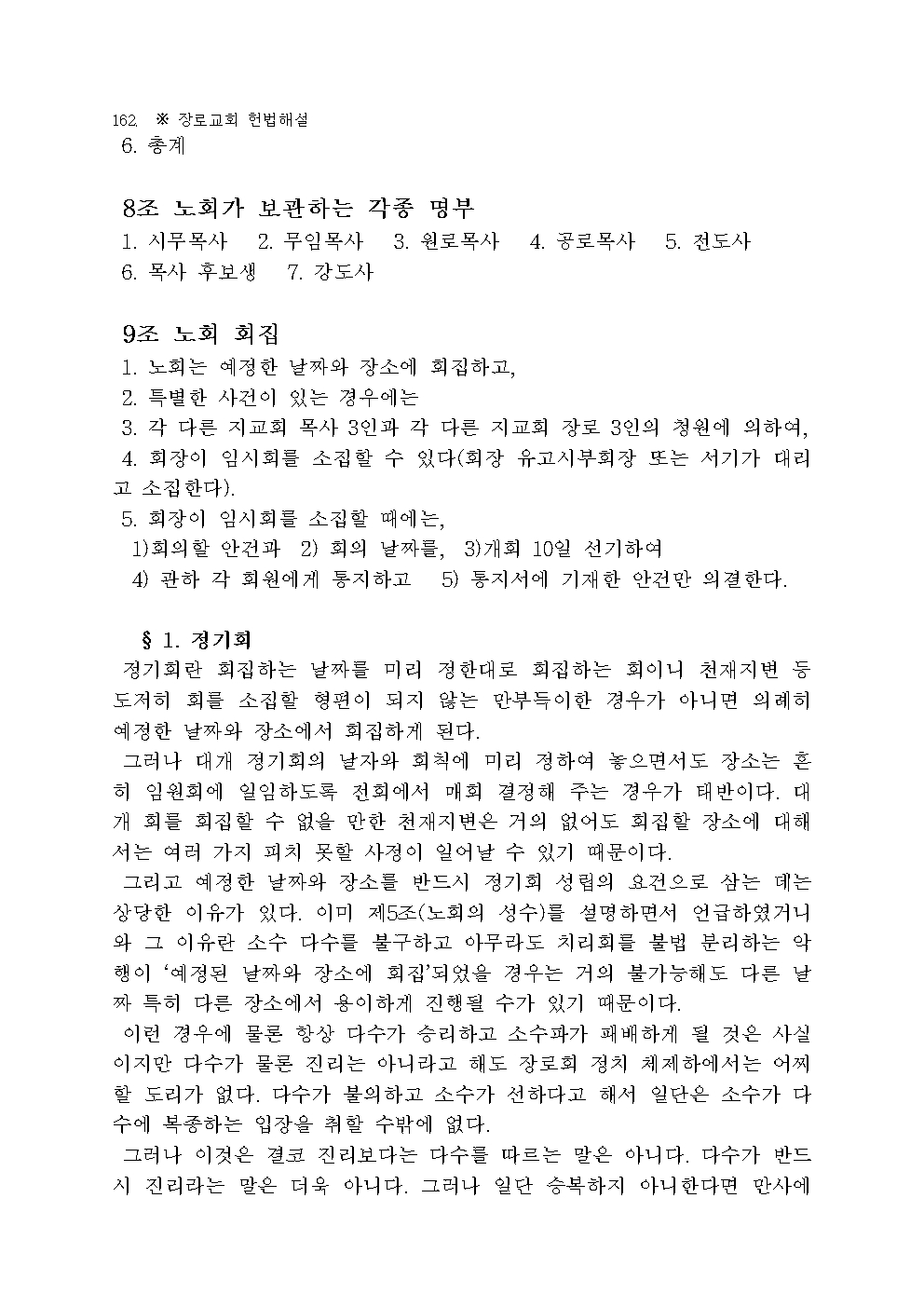 장로교 헌법 해설164.jpg