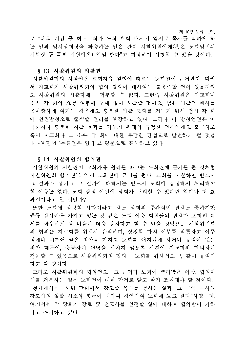 장로교 헌법 해설161.jpg