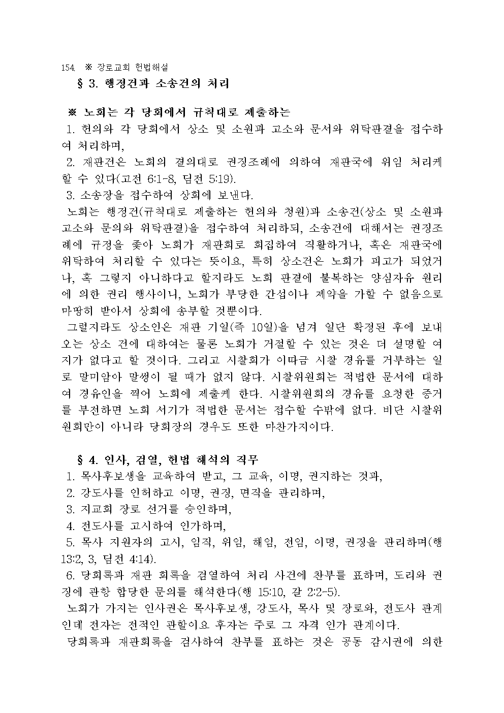 장로교 헌법 해설156.jpg