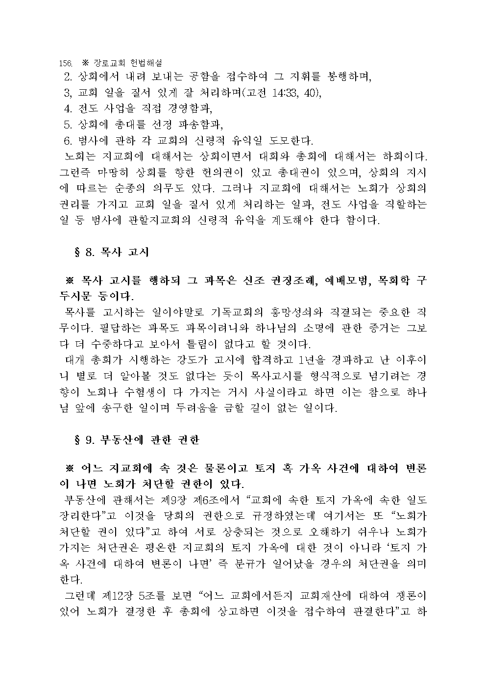 장로교 헌법 해설158.jpg