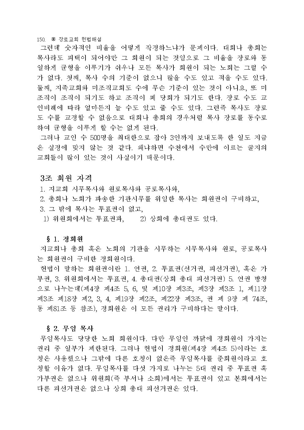 장로교 헌법 해설152.jpg