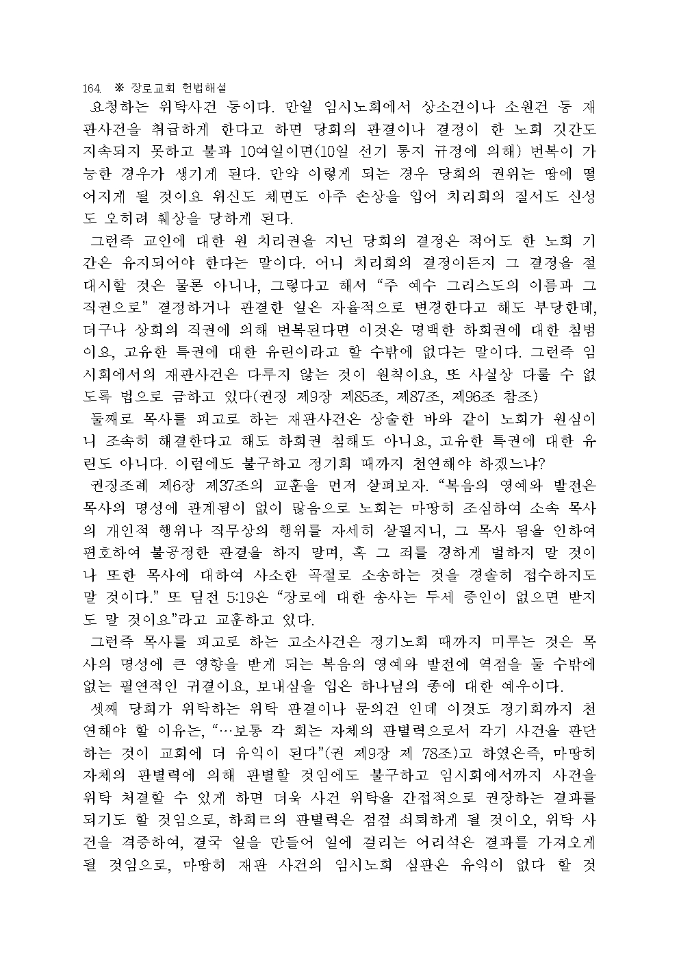 장로교 헌법 해설166.jpg