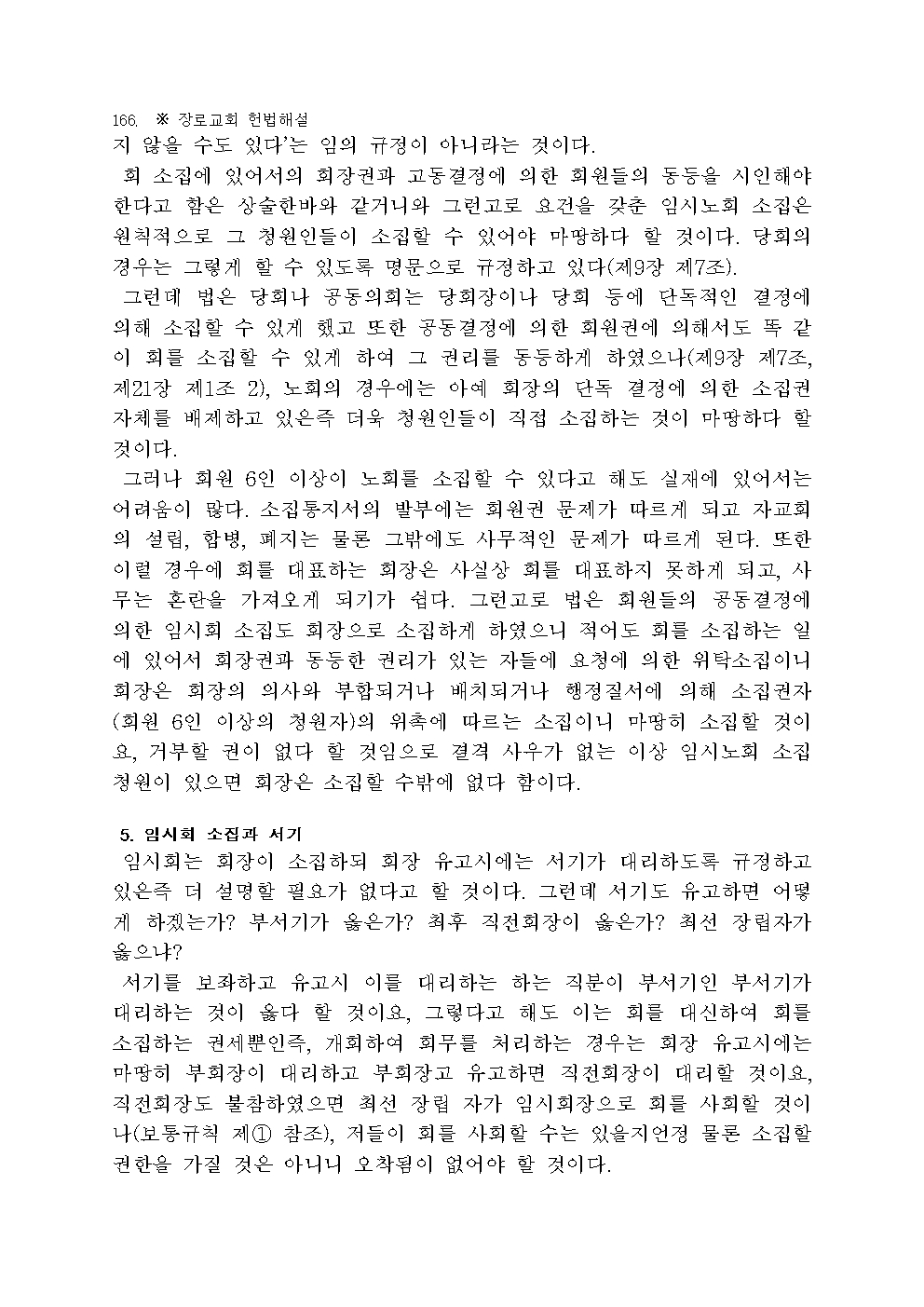 장로교 헌법 해설168.jpg