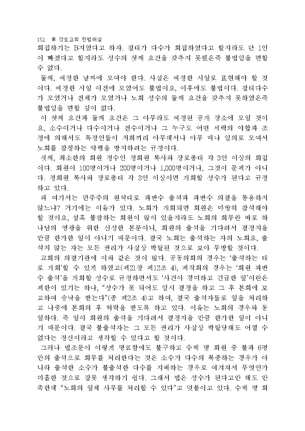 장로교 헌법 해설154.jpg