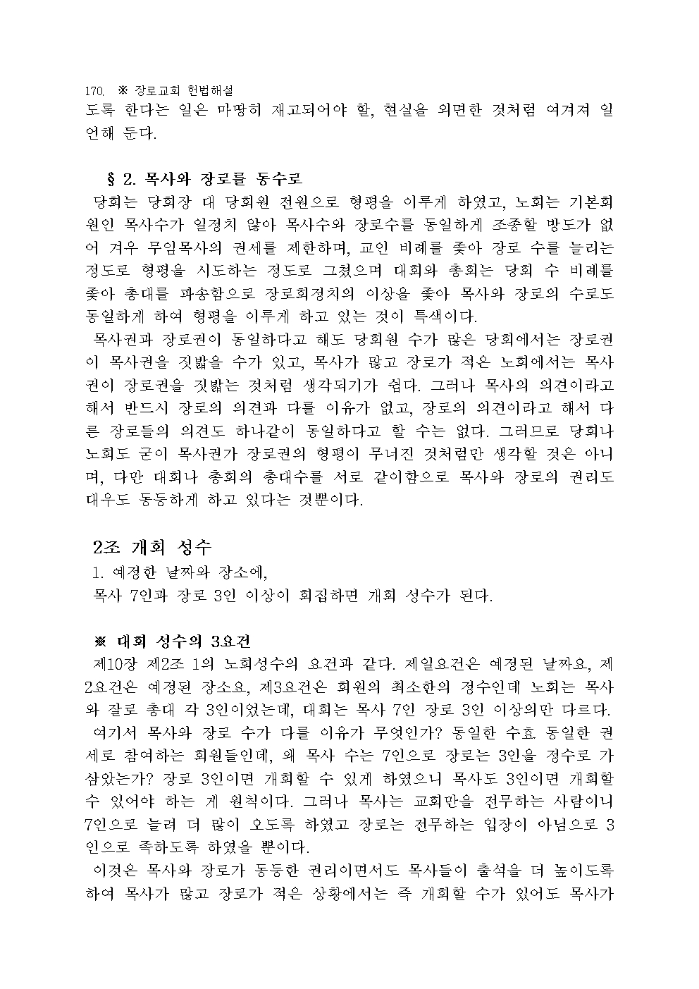 장로교 헌법 해설172.jpg