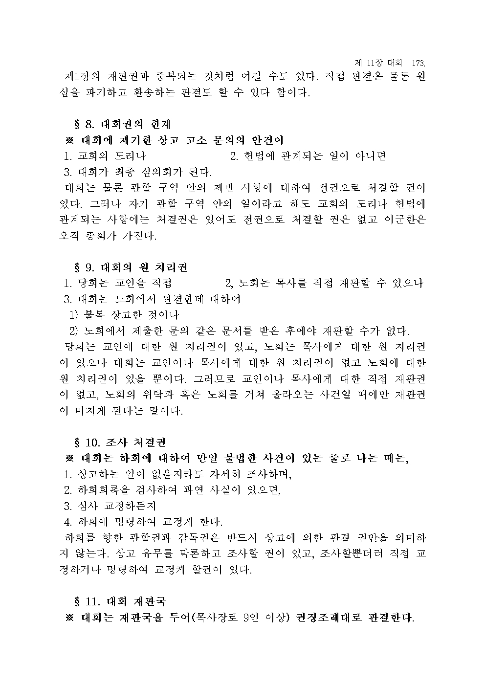 장로교 헌법 해설175.jpg